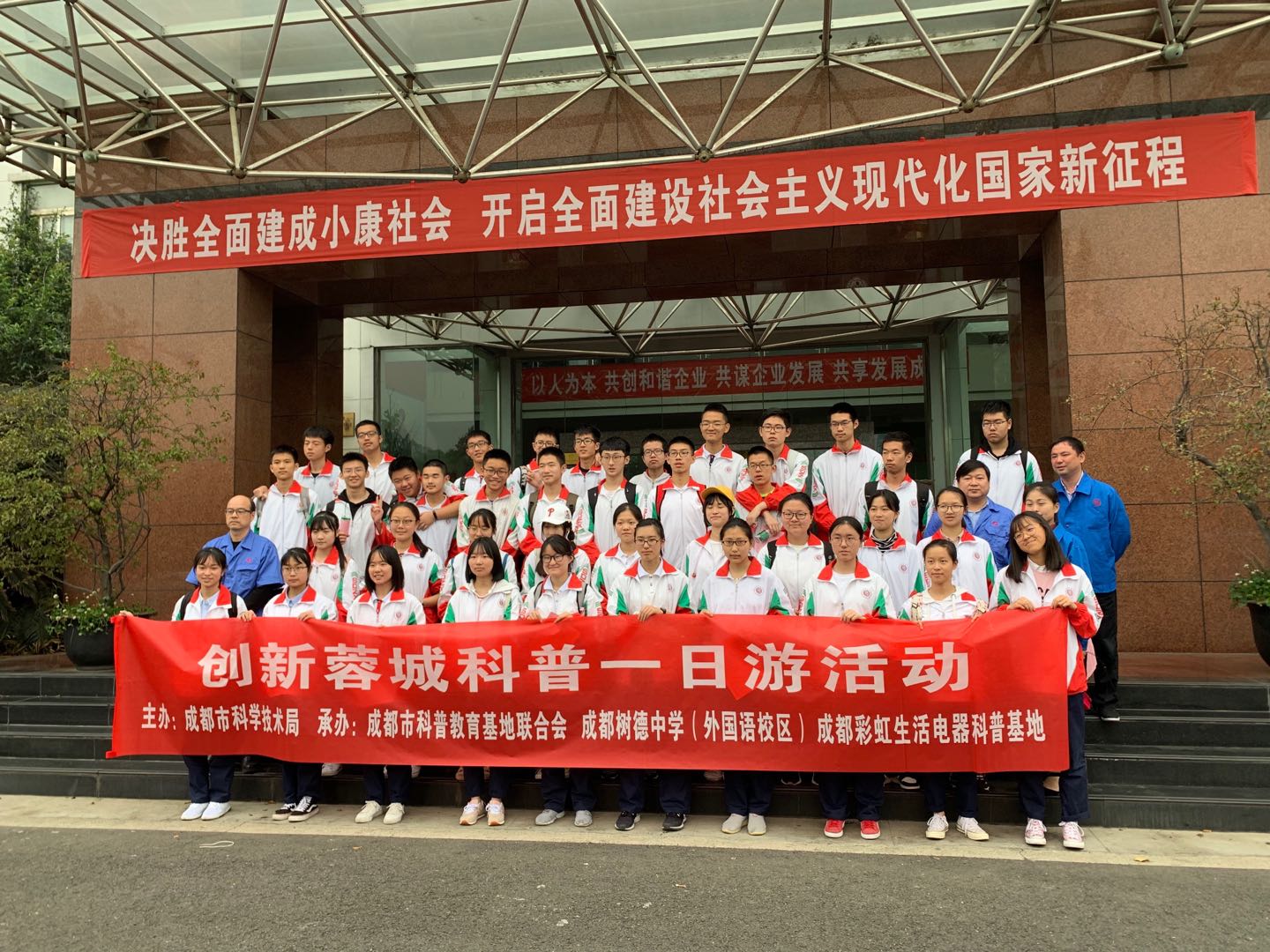 成都树德中学（外国语校区）高二二班参加乐玩在线手机版（大中国区）生活电器科普基地“创新科普一日游”活动