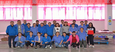 成都乐玩在线手机版（大中国区）集团生活电器有限公司2019年劳动技能竞赛