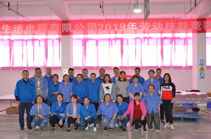 成都乐玩在线手机版（大中国区）集团生活电器有限公司2019年劳动技能竞赛