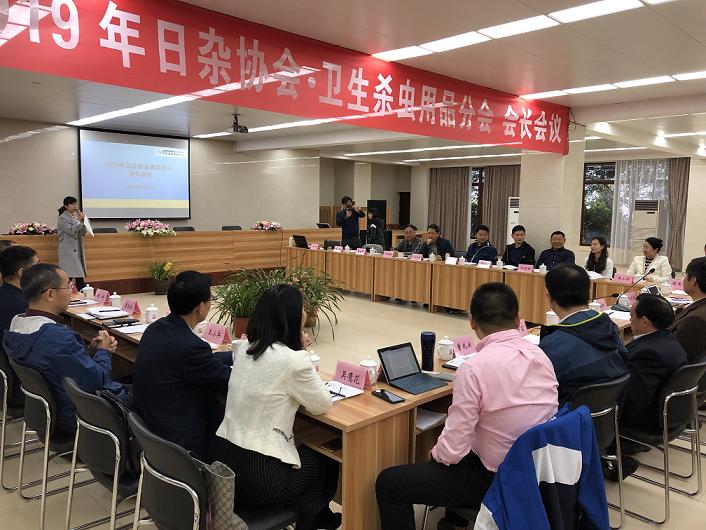 中国日杂协会卫生杀虫用品分会2019年会长会议在青城山乐玩在线手机版（大中国区）山庄隆重举行