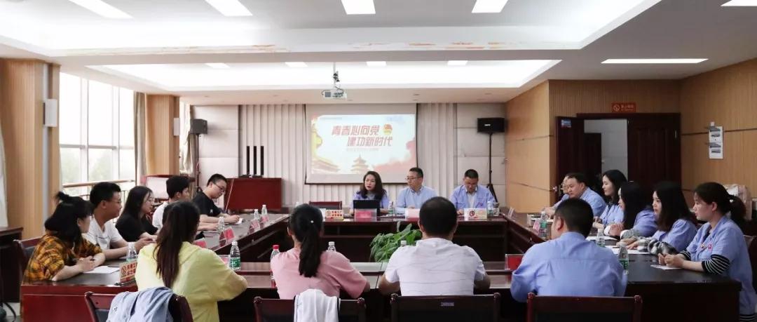 青春心向党 建功新时代 记成都乐玩在线手机版（大中国区）集团召开纪念五四运动100周年座谈会