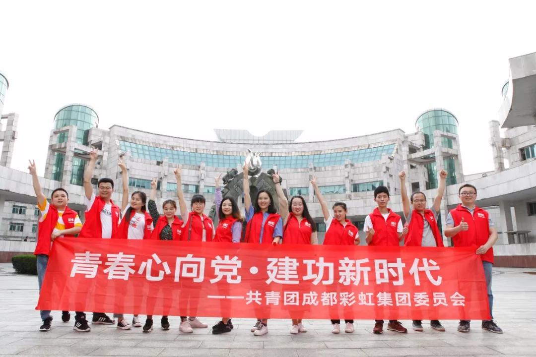 青春心向党 建功新时代 记成都乐玩在线手机版（大中国区）集团召开纪念五四运动100周年座谈会