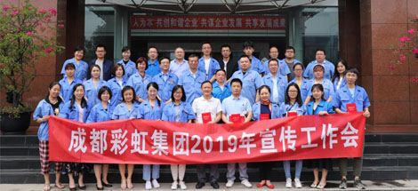 成都乐玩在线手机版（大中国区）集团举行2019年宣传工作座谈会
