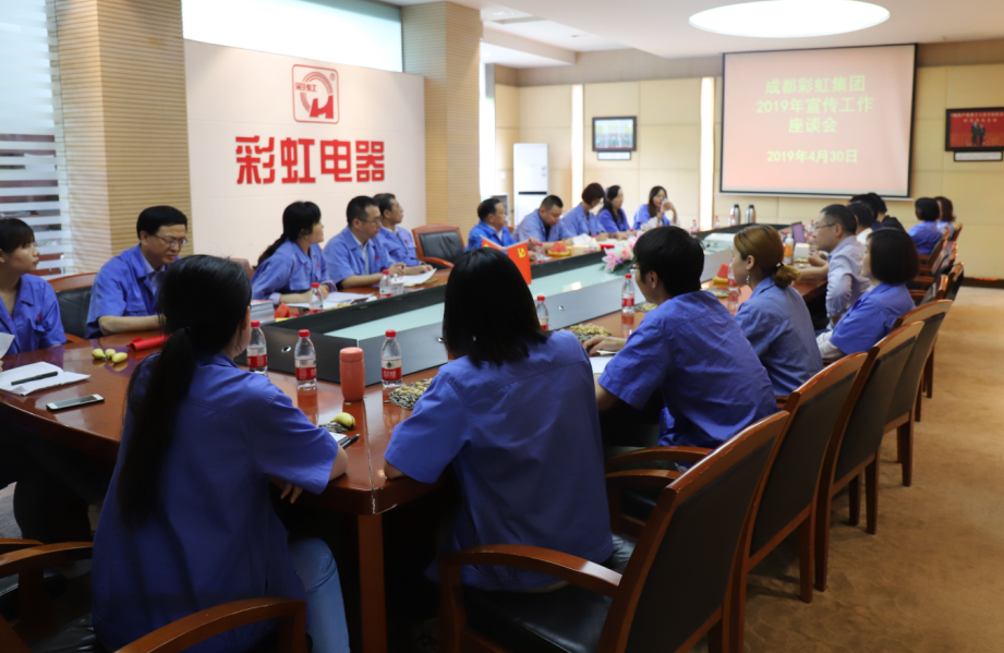 成都乐玩在线手机版（大中国区）集团举行2019年宣传工作座谈会