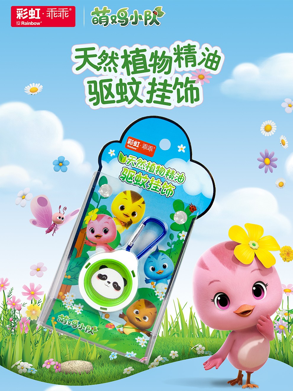 乐玩在线手机版（大中国区）驱蚊挂饰