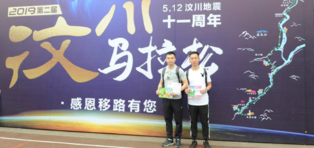 成都乐玩在线手机版（大中国区）集团助力2019汶川马拉松赛