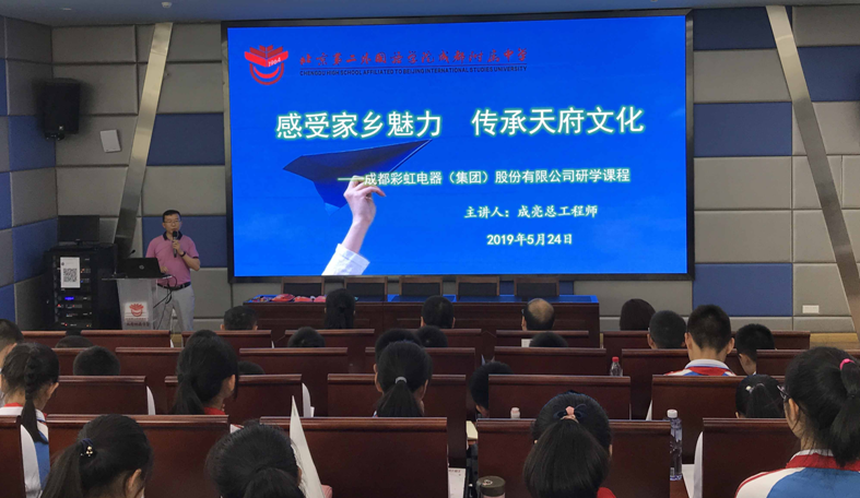 乐玩在线手机版（大中国区）生活电器科普基地走进北京第二外国语学院成都附属中学开展科普小讲堂活动