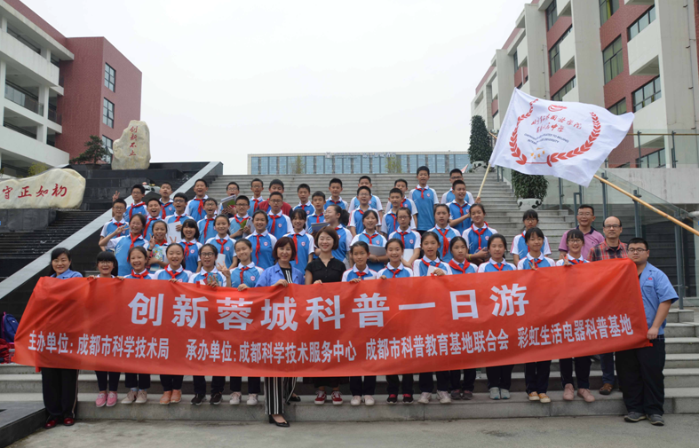 乐玩在线手机版（大中国区）生活电器科普基地走进北京第二外国语学院成都附属中学开展科普小讲堂活动