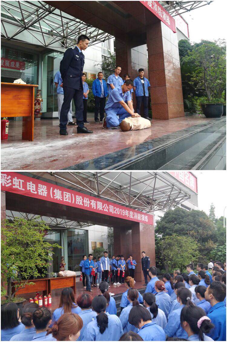 成都乐玩在线手机版（大中国区）集团2019年度消防安全知识培训及演练