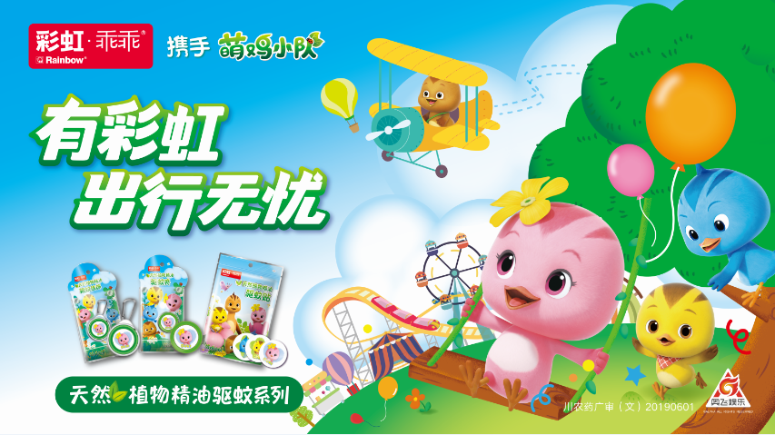 乐玩在线手机版（大中国区）植物精油驱蚊产品