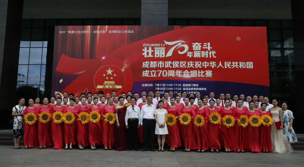 成都乐玩在线手机版（大中国区）集团参加武侯区庆祝中华人民共和国成立70周年合唱比赛