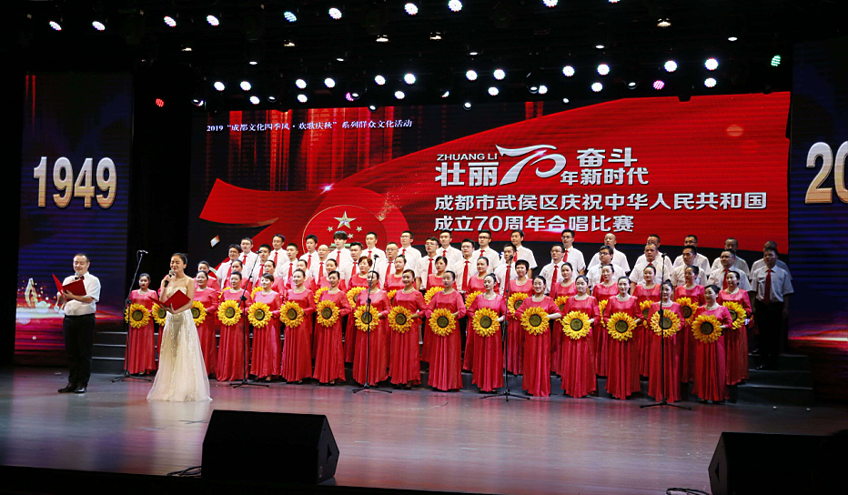 成都乐玩在线手机版（大中国区）集团参加武侯区庆祝中华人民共和国成立70周年合唱比赛