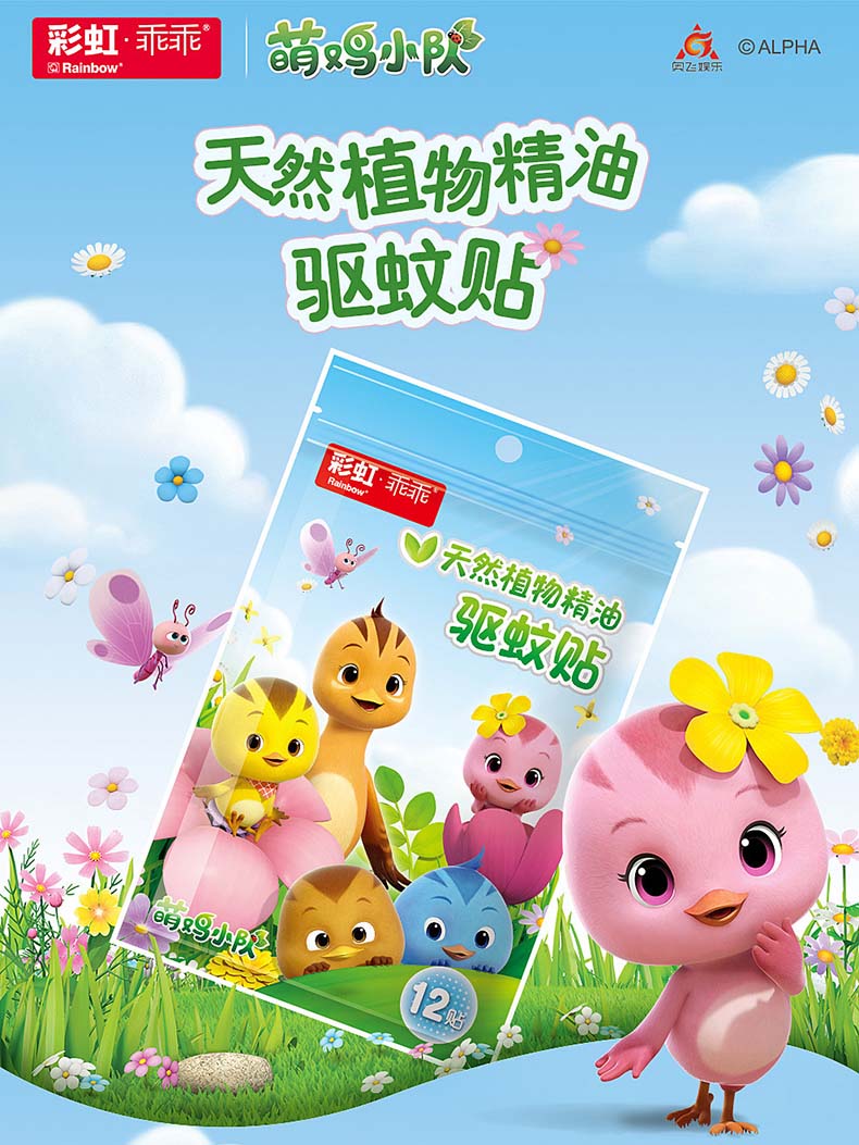 乐玩在线手机版（大中国区）植物精油驱蚊贴