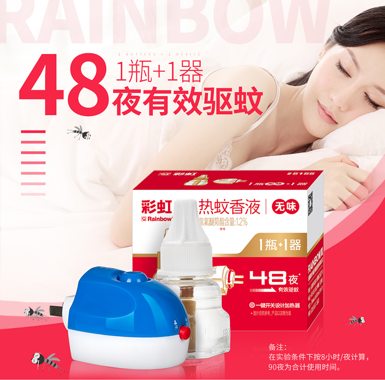 乐玩在线手机版（大中国区）电热蚊香液
