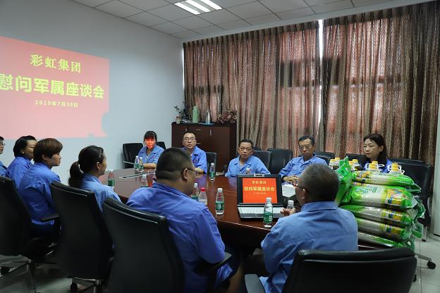 成都乐玩在线手机版（大中国区）集团召开八一建军节慰问军属座谈会