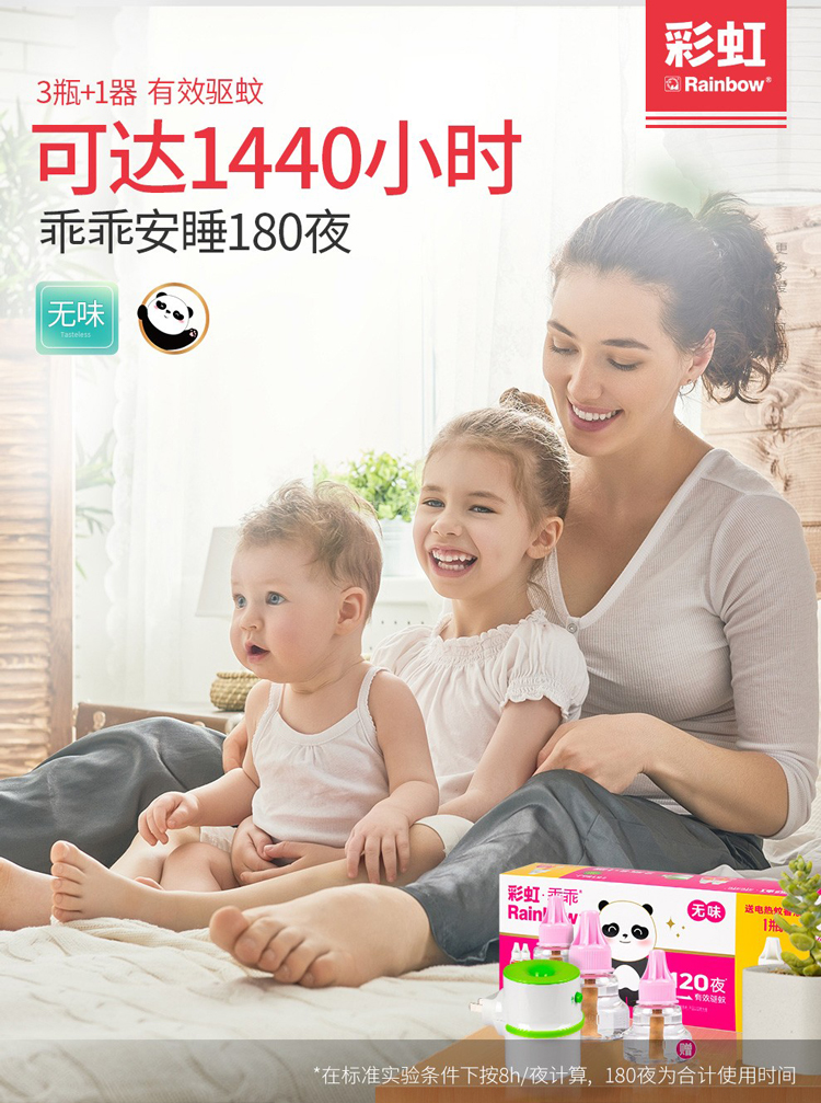 乐玩在线手机版（大中国区）乖乖蚊香液套装