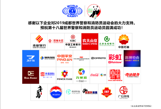 成都乐玩在线手机版（大中国区）集团助力世警会