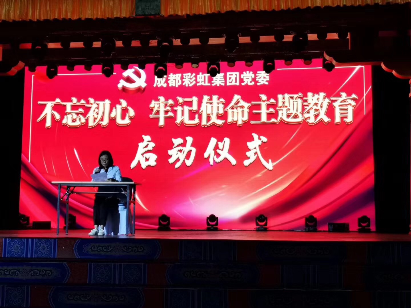 成都乐玩在线手机版（大中国区）集团举行“不忘初心、牢记使命”主题教育启动仪式