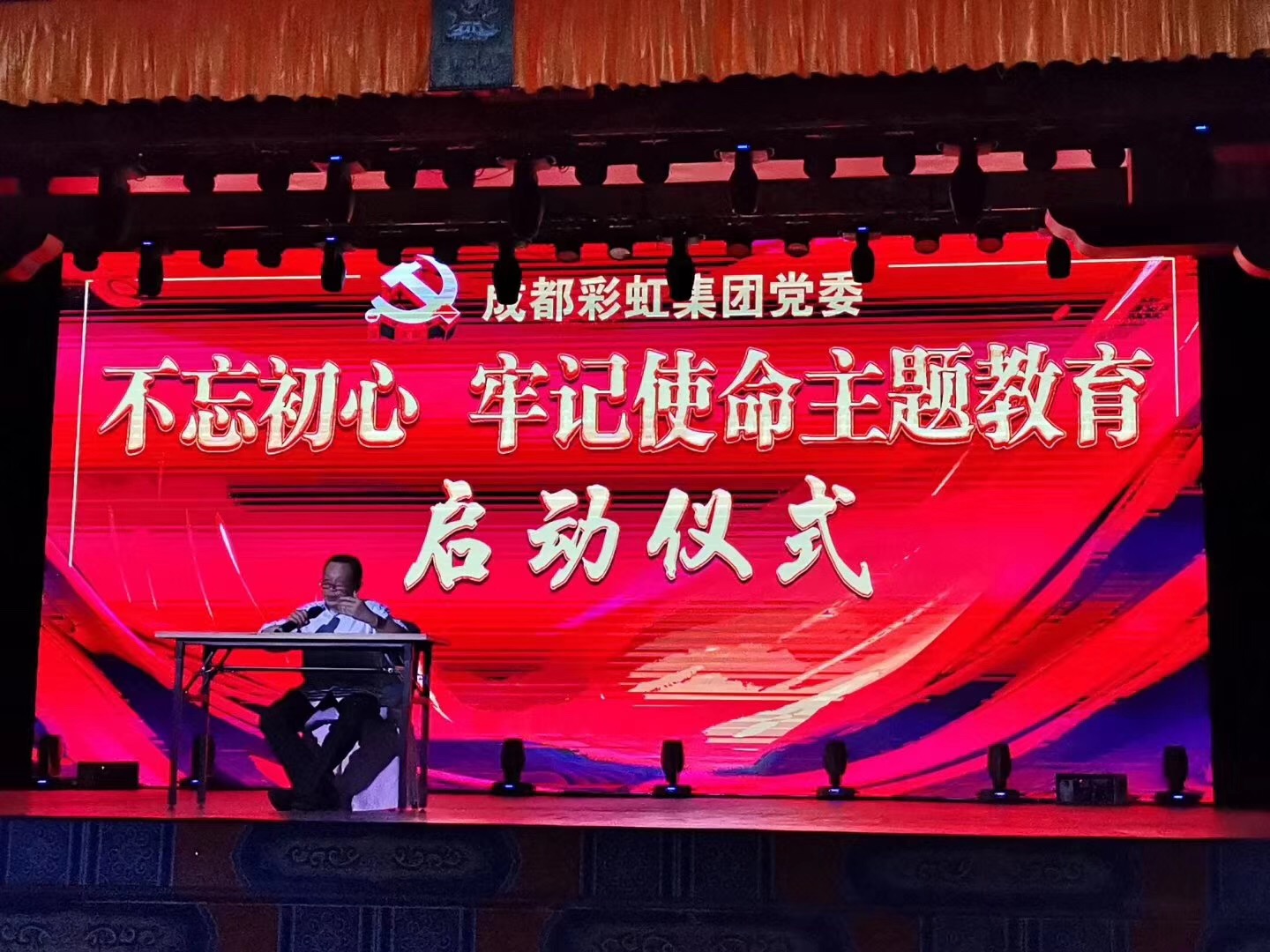 成都乐玩在线手机版（大中国区）集团举行“不忘初心、牢记使命”主题教育启动仪式