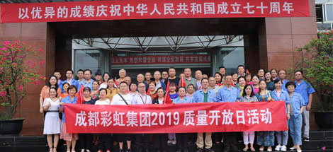 不忘初心，牢记使命 成都乐玩在线手机版（大中国区）集团2019质量月开放日科普活动