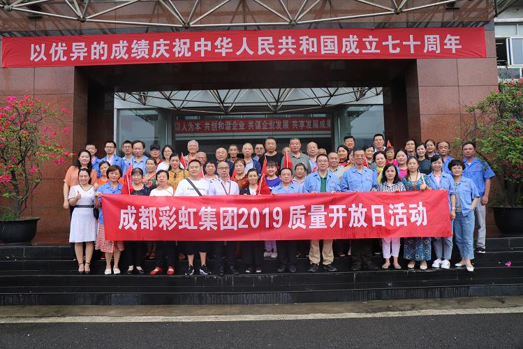 成都乐玩在线手机版（大中国区）集团2019质量开放日科普活动