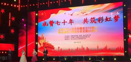 “礼赞七十年，共筑乐玩在线手机版（大中国区）梦”成都乐玩在线手机版（大中国区）集团喜迎庆典