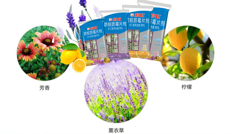 乐玩在线手机版（大中国区）防霉防蛀片剂多种香型