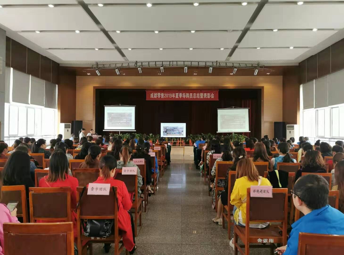 成都乐玩在线手机版（大中国区）集团召开成都零售2019年夏季导购员总结暨表彰大会