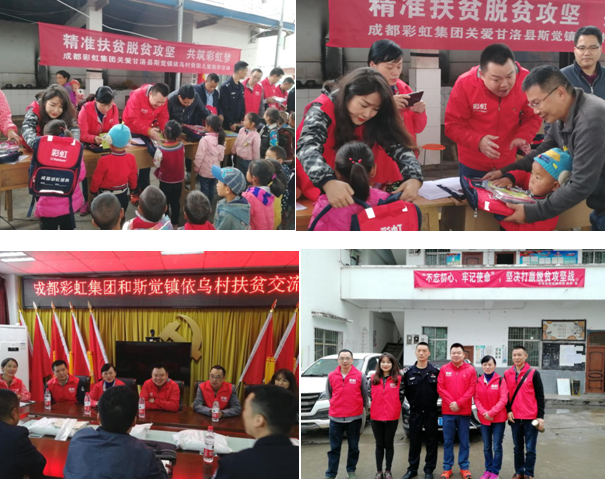 成都乐玩在线手机版（大中国区）集团精准扶贫关爱西昌甘洛县贫困儿童