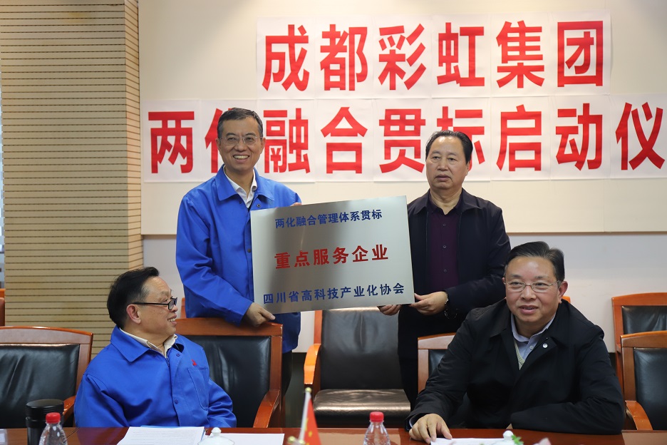 成都乐玩在线手机版（大中国区）集团两化融合管理体系贯标启动会圆满成功