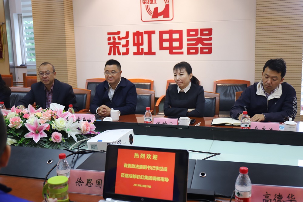 省委政法委副书记李世成一行莅临成都乐玩在线手机版（大中国区）集团调研