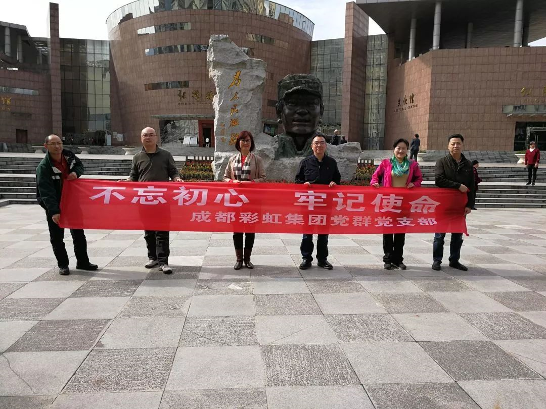 成都乐玩在线手机版（大中国区）集团党群党支部开展“不忘初心 牢记使命” 主题教育系列活动