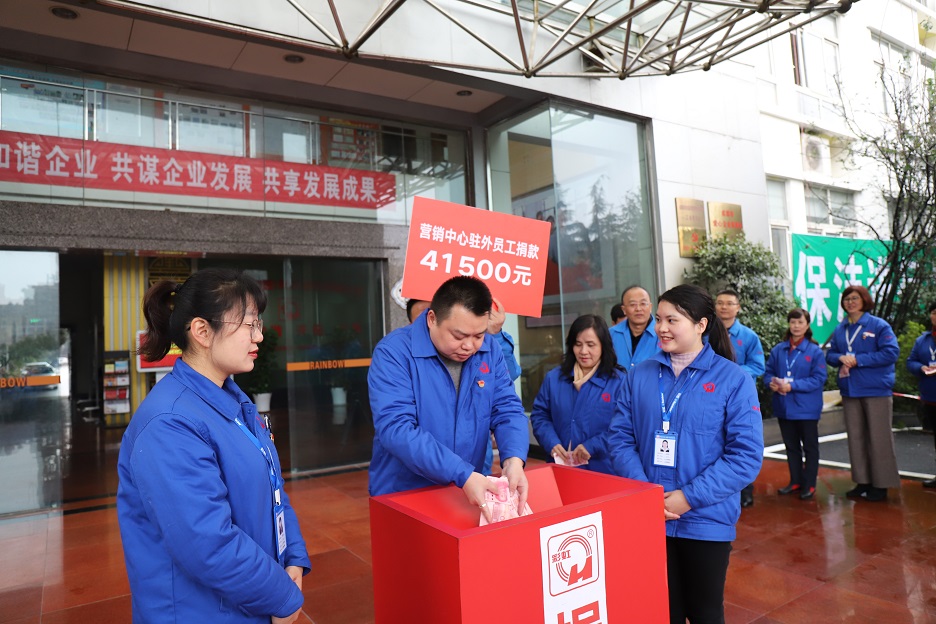 成都乐玩在线手机版（大中国区）集团2019年慈善一日捐活动