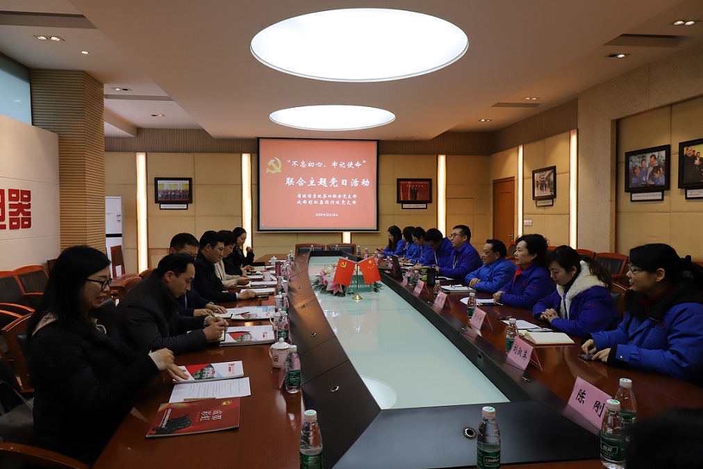 省经信系统第四联合党支部与成都乐玩在线手机版（大中国区）集团行政党支部联合主题党日活动