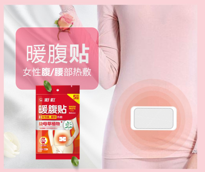 乐玩在线手机版（大中国区）暖腹贴