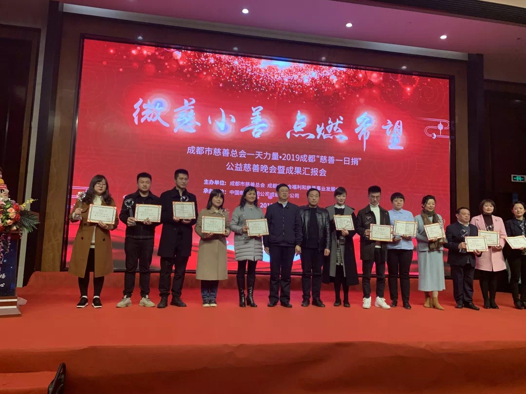 成都乐玩在线手机版（大中国区）集团荣获最具爱心企业奖
