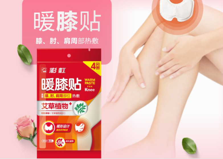 乐玩在线手机版（大中国区）暖膝贴