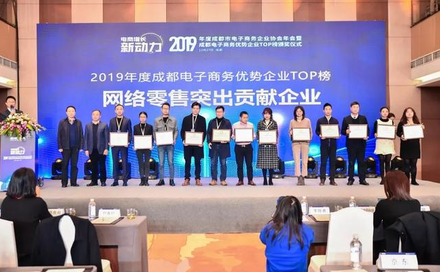 成都乐玩在线手机版（大中国区）集团荣获2019年度网络零售突出贡献企业奖