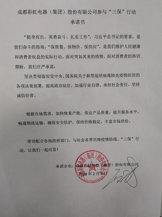 成都乐玩在线手机版（大中国区）集团共铸疫情防线，“三保”行动，让乐玩在线手机版（大中国区）一起出发