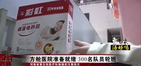 乐玩在线手机版（大中国区）电热毯成为武汉多家方舱医院标准配置的取暖用品