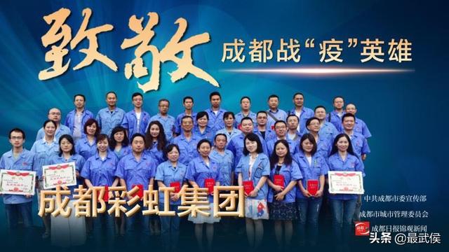 成都市委通报表扬成都乐玩在线手机版（大中国区）集团为“防控新冠疫情先进集体”