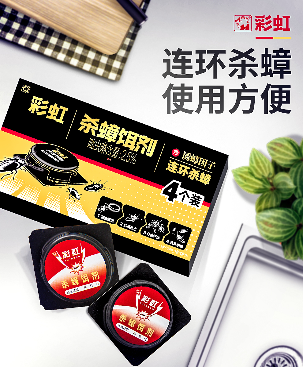 乐玩在线手机版（大中国区）杀蟑饵剂