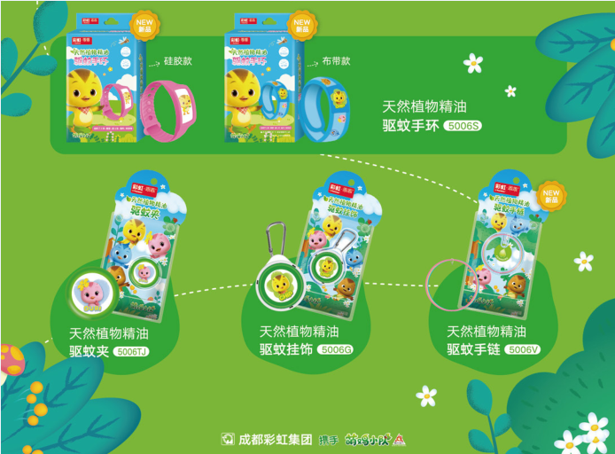 乐玩在线手机版（大中国区）天然植物精油驱蚊系列
