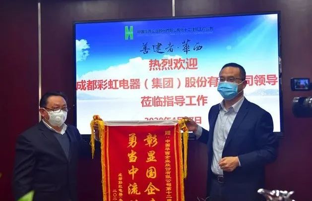 成都乐玩在线手机版（大中国区）集团向华西集团十二公司赠送锦旗