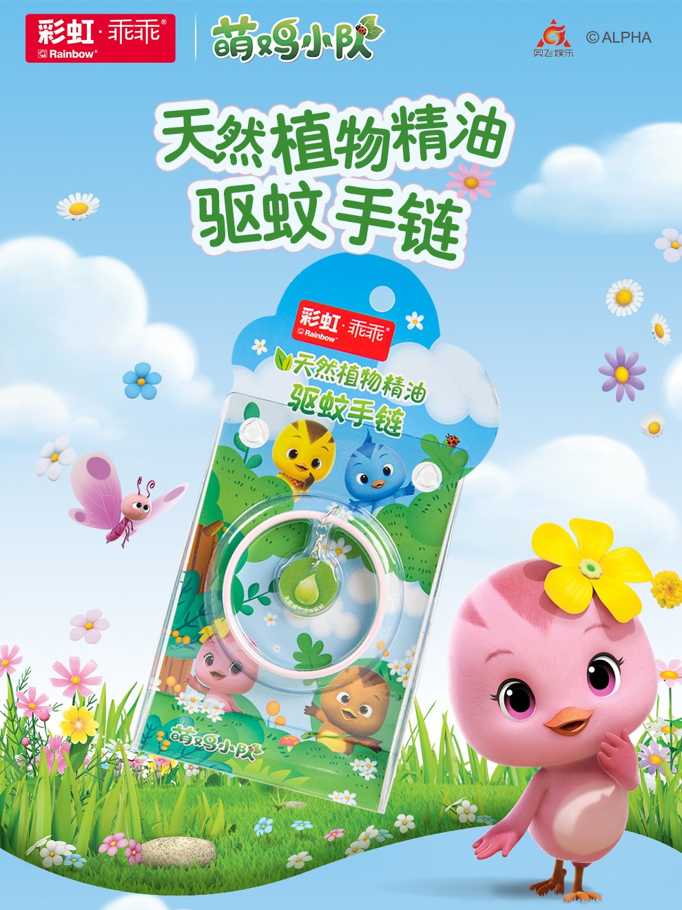 乐玩在线手机版（大中国区）植物精油驱蚊手链