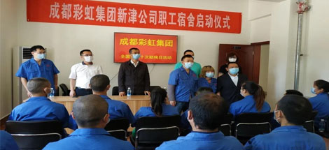 乐玩在线手机版（大中国区）集团新材料公司开展助残日活动暨员工新宿舍启用仪式