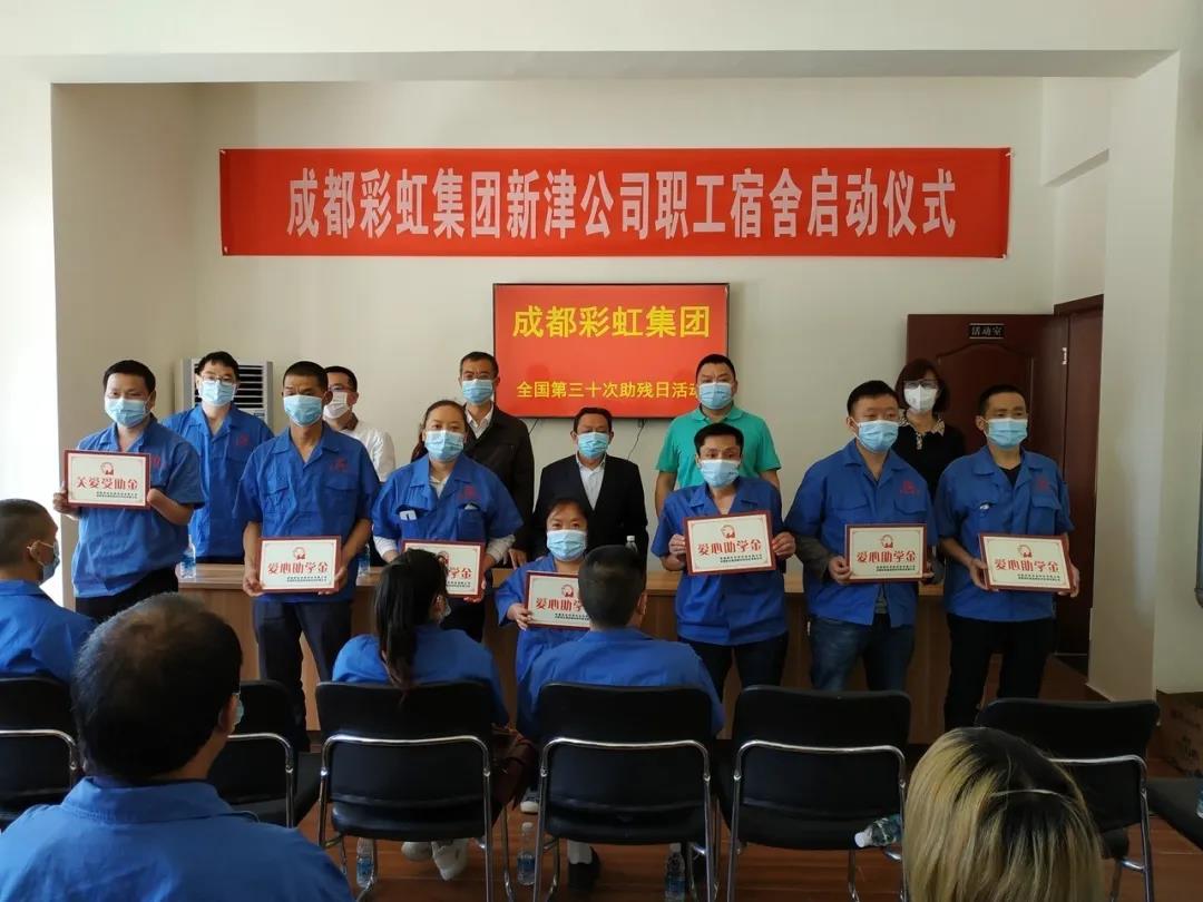 乐玩在线手机版（大中国区）集团新材料公司开展助残日活动暨员工新宿舍启用仪式
