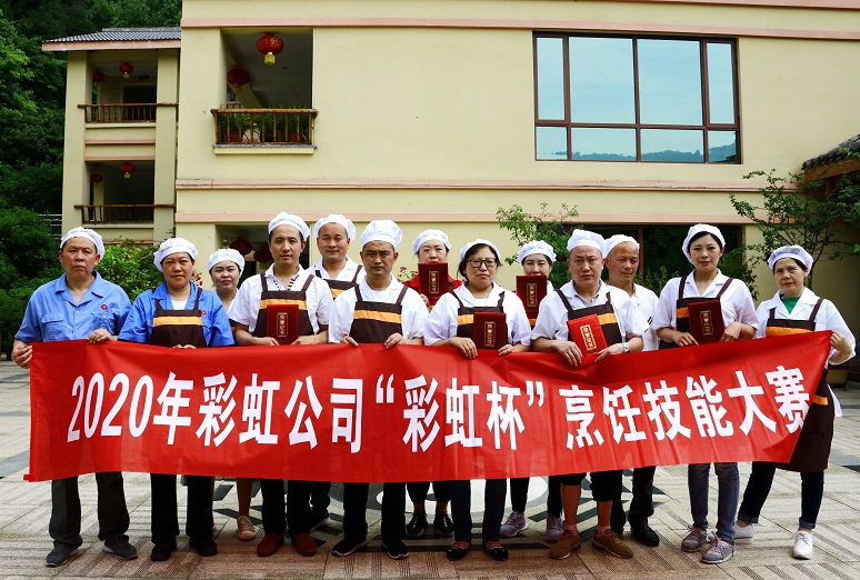 成都乐玩在线手机版（大中国区）集团2020年“乐玩在线手机版（大中国区）杯”烹饪技能大赛