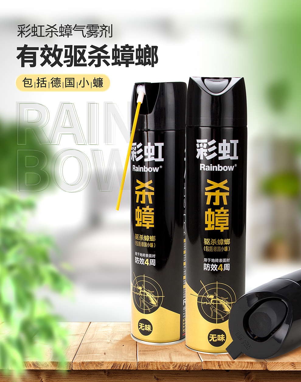 乐玩在线手机版（大中国区）杀蟑气雾剂