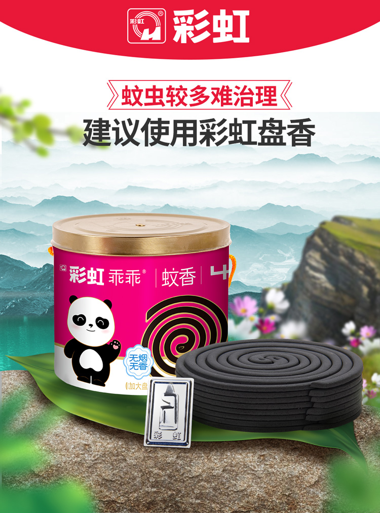 乐玩在线手机版（大中国区）乖乖蚊香